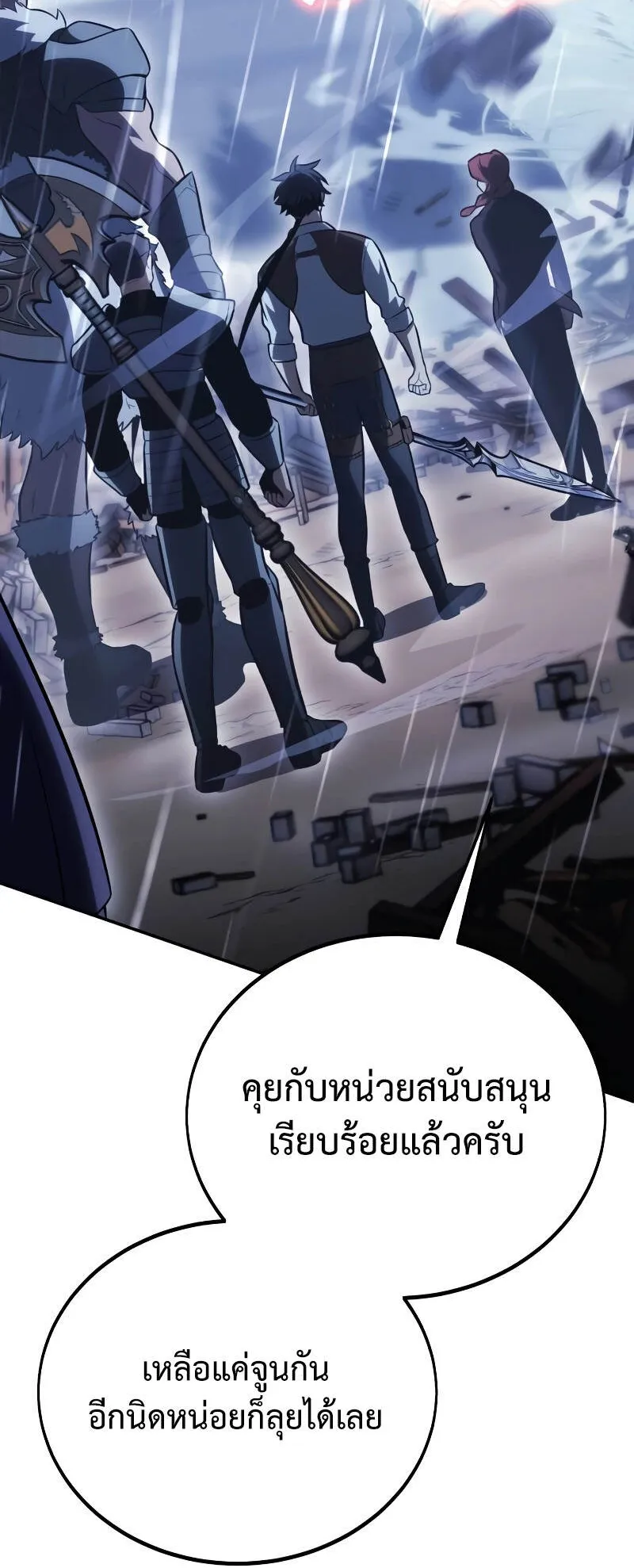 I Killed an Academy Player ตอนที่ 37 หน้า 163