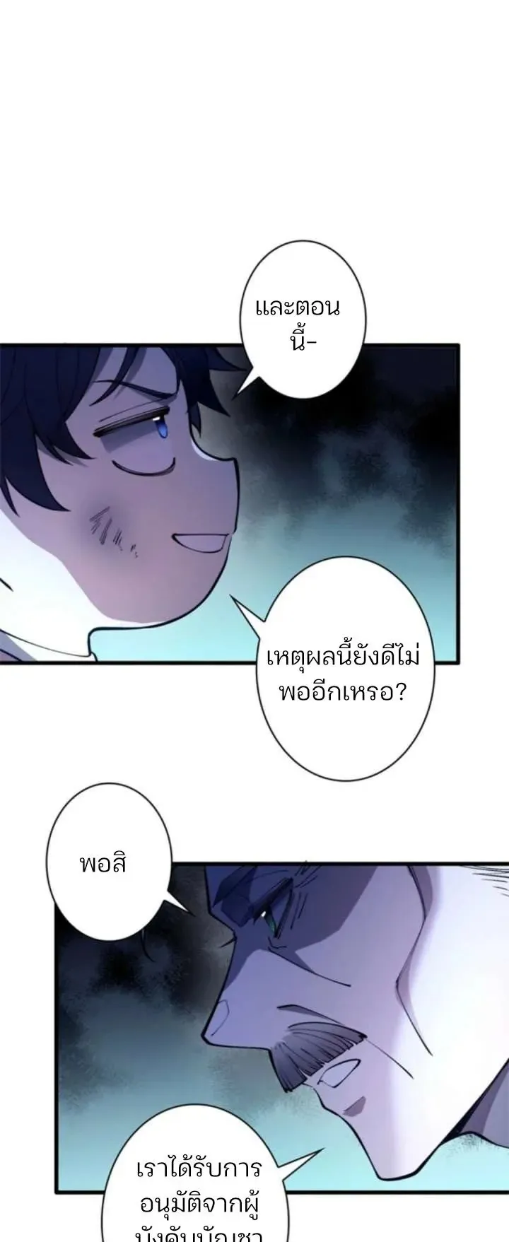 The Chosen SSS-Rank ตอนที่ 35 หน้า 41