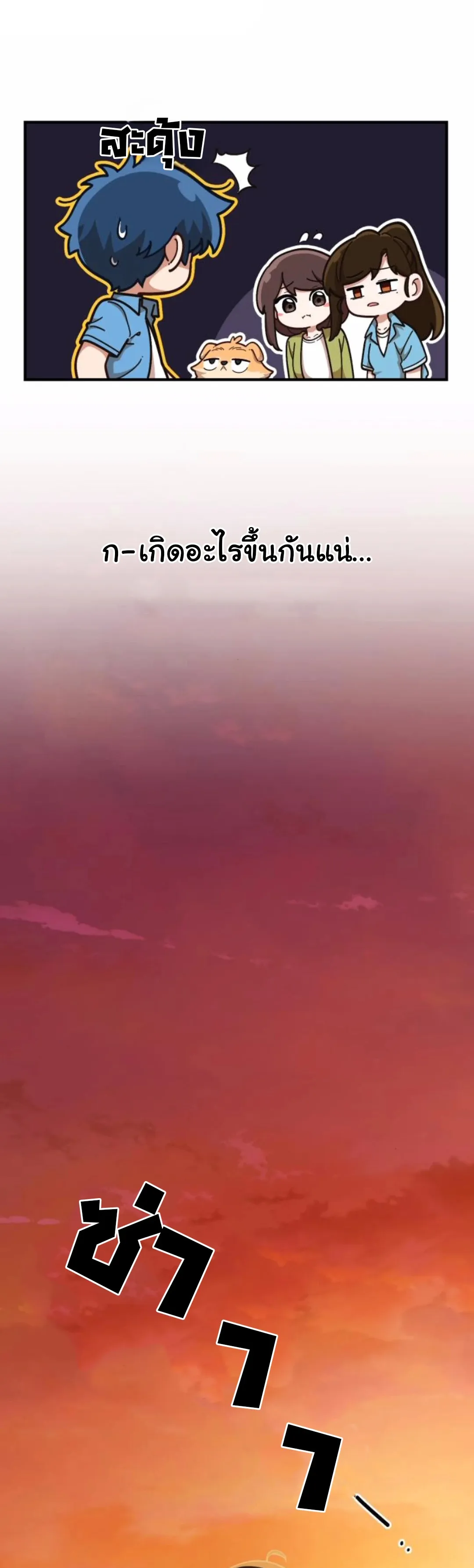 The Genius Wants to be Ordinary! ตอนที่ 24 หน้า 30