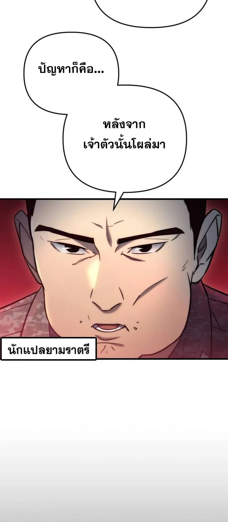 Hiding the logistics center in Apocalypse ตอนที่ 15 หน้า 76