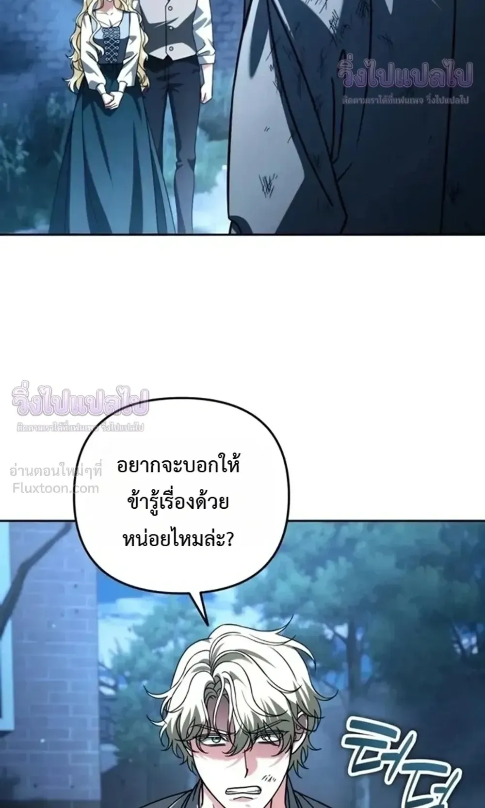 Sovereign of the Infinite Clones ตอนที่ 90 หน้า 19