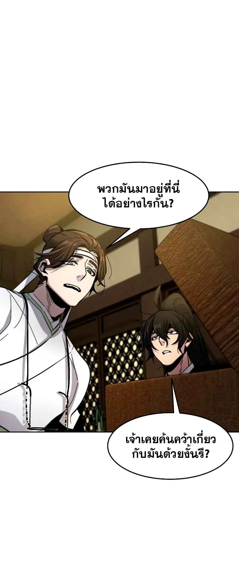 Return of the Mad Demon ตอนที่ 37 หน้า 50