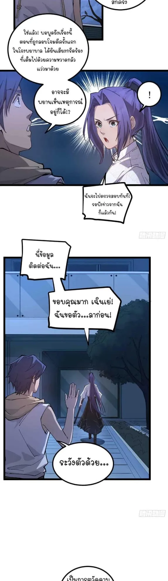 Gatekeeper of the Boundless Worlds ตอนที่ 21 หน้า 16