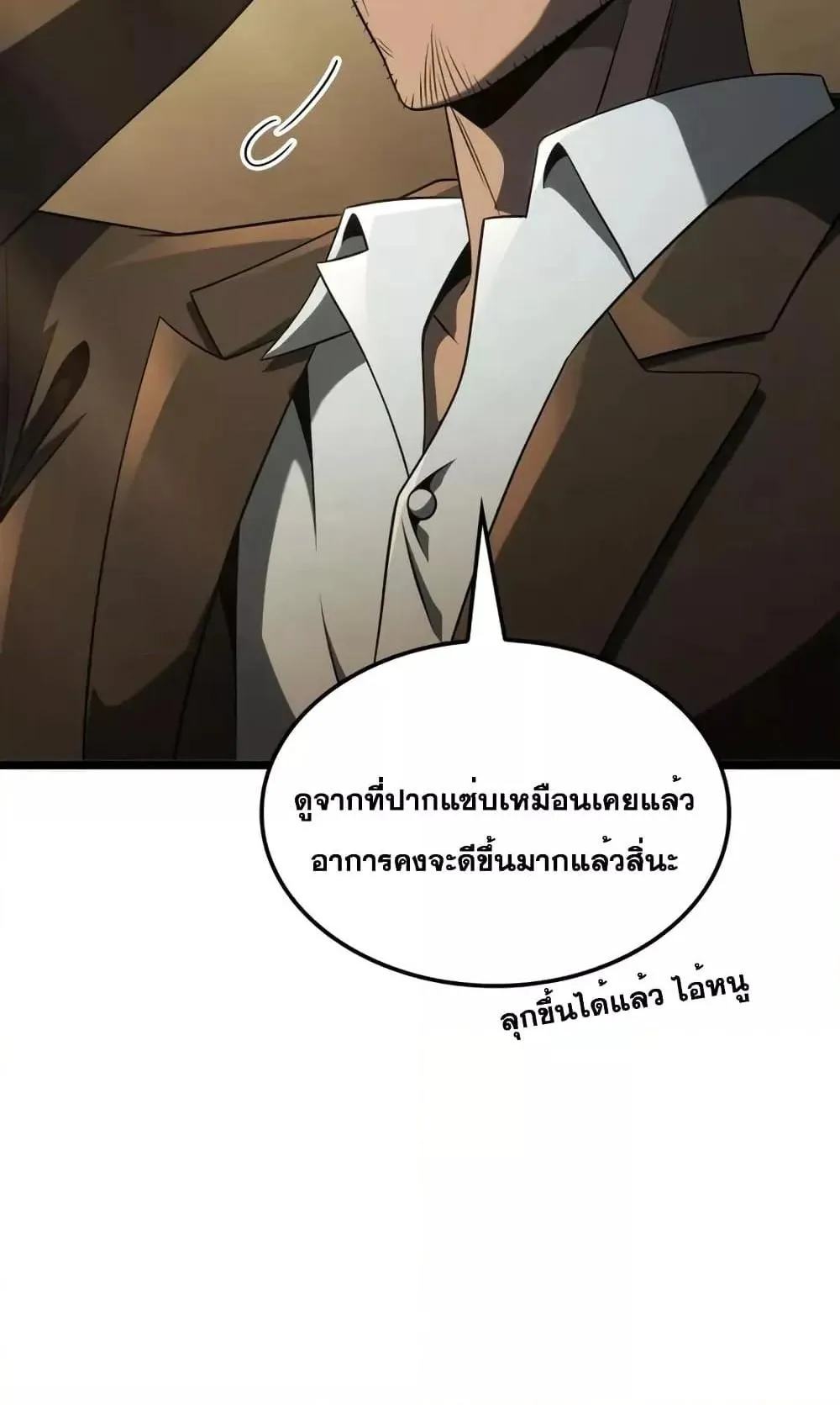 Insanely-Talented Player ตอนที่ 19 หน้า 7