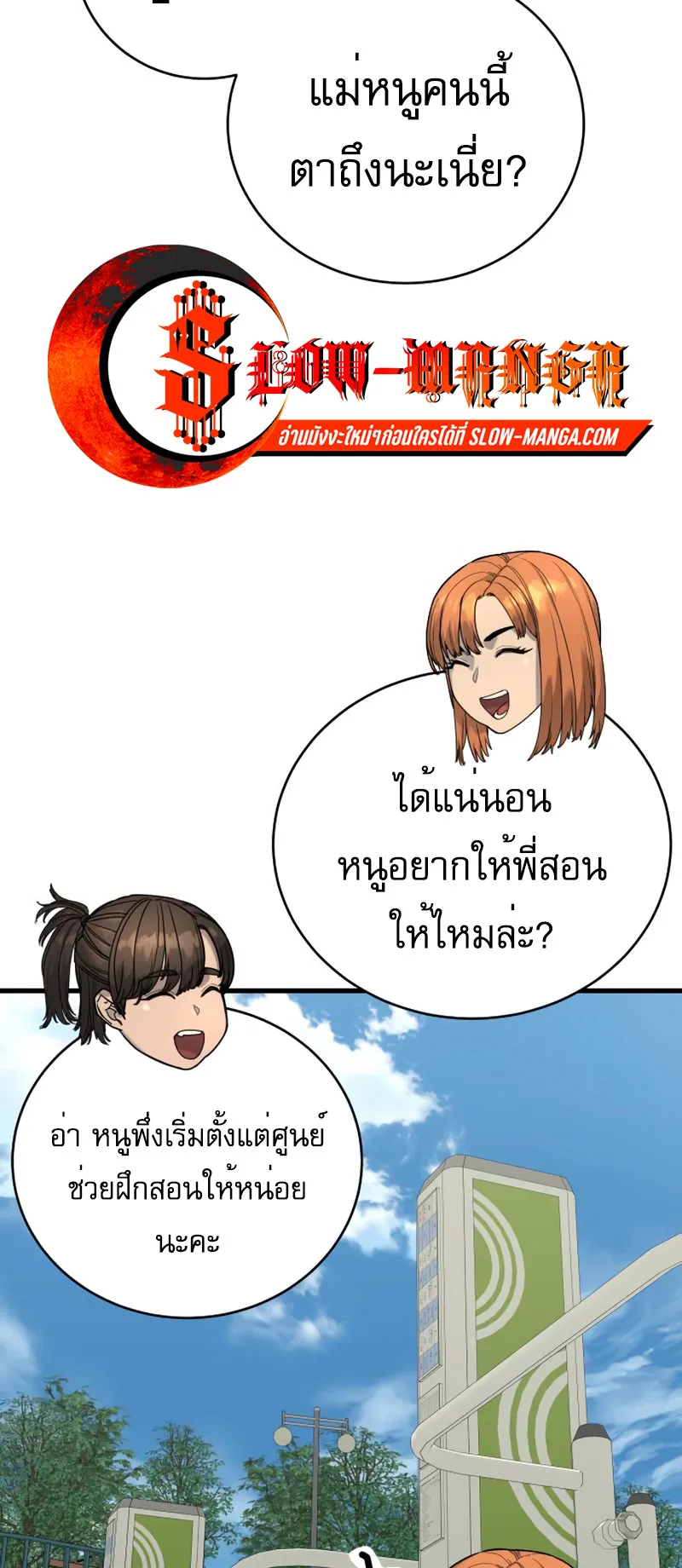 Return of the Bloodthirsty Police ตอนที่ 34 หน้า 29