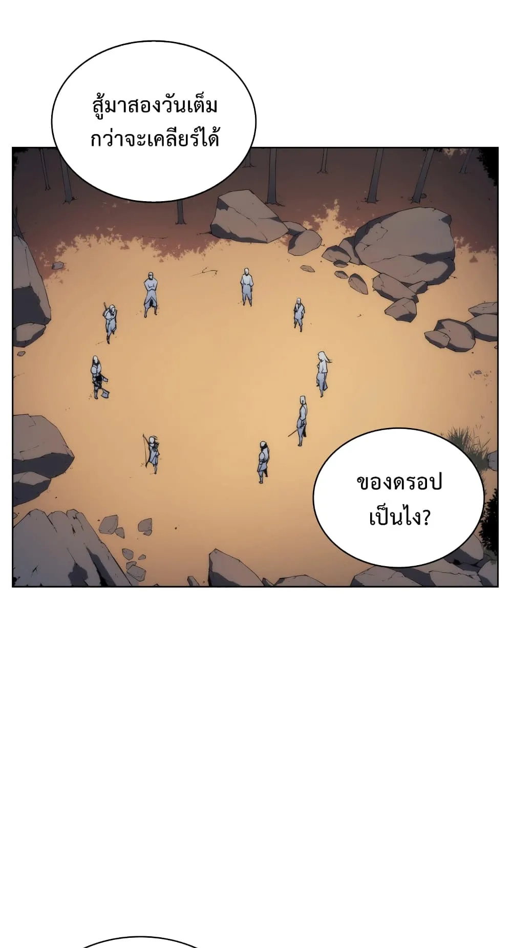 Overgeared ตอนที่ 12 หน้า 38