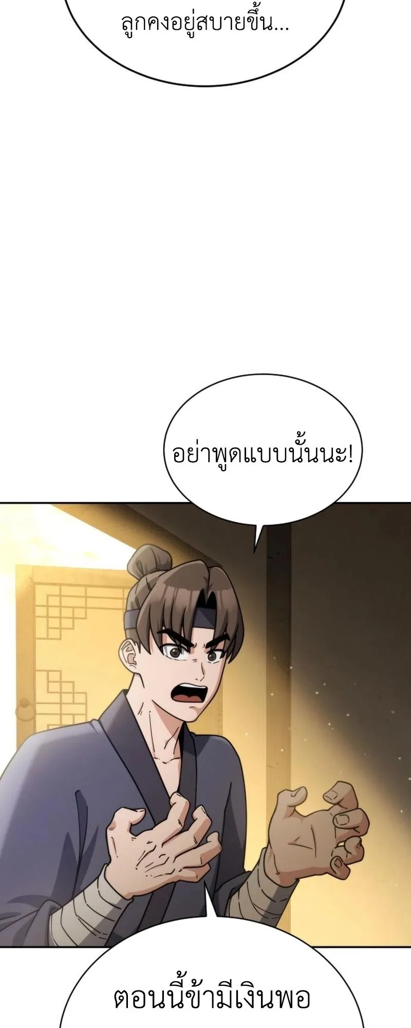 The Genius Girl Who Hides the Martial World’s Public Enemy ตอนที่ 3 หน้า 75