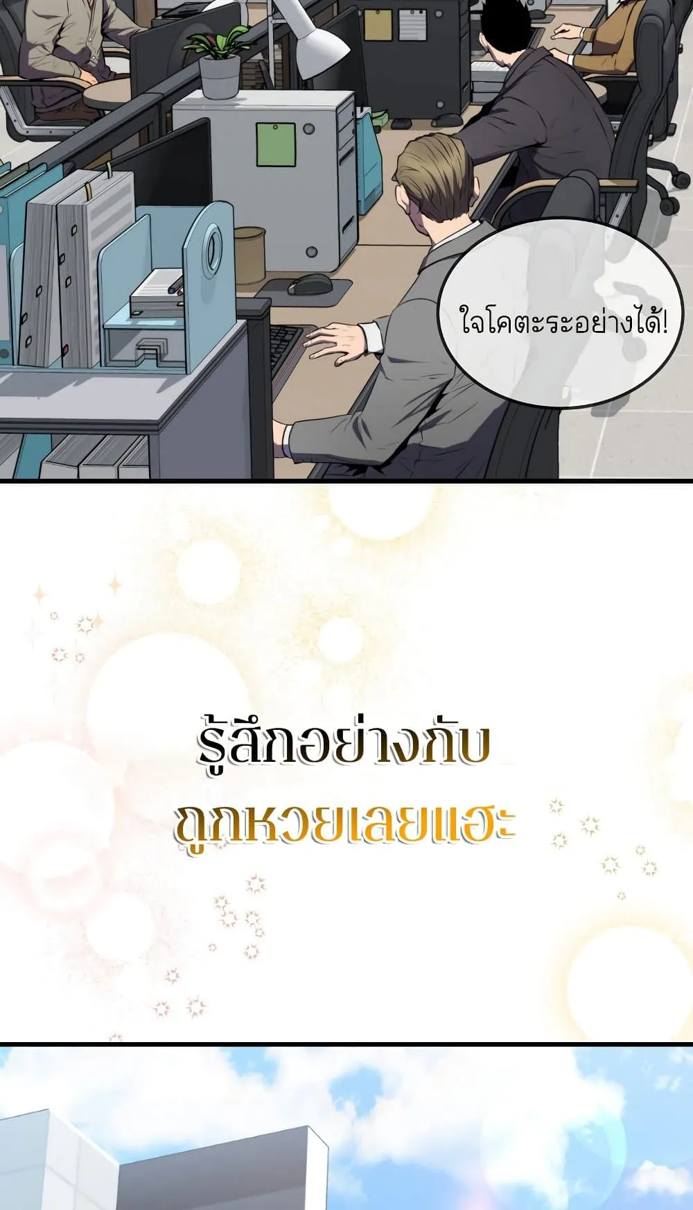 Sleeping Ranker ตอนที่ 3 หน้า 52