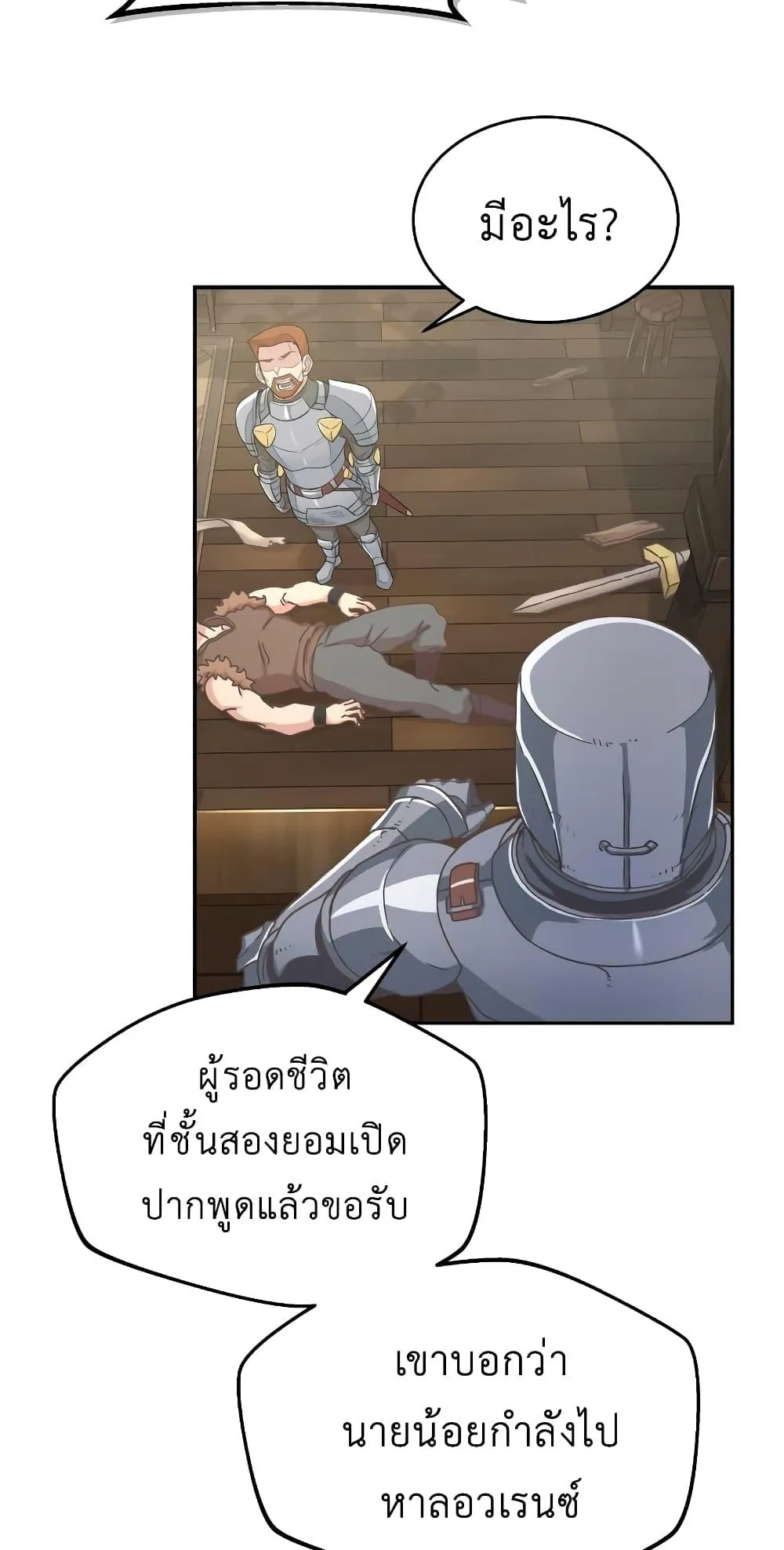 The Heavenly Demon Can’t Live a Normal Life ตอนที่ 4 หน้า 85