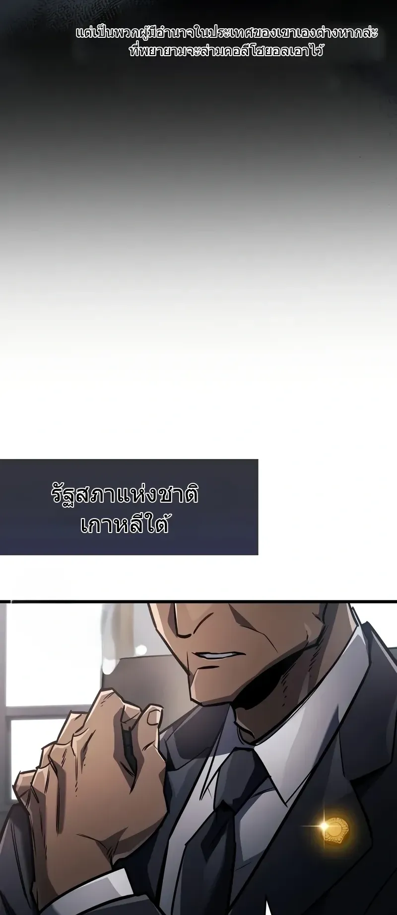 The Player Hides His Past ตอนที่ 86 หน้า 28