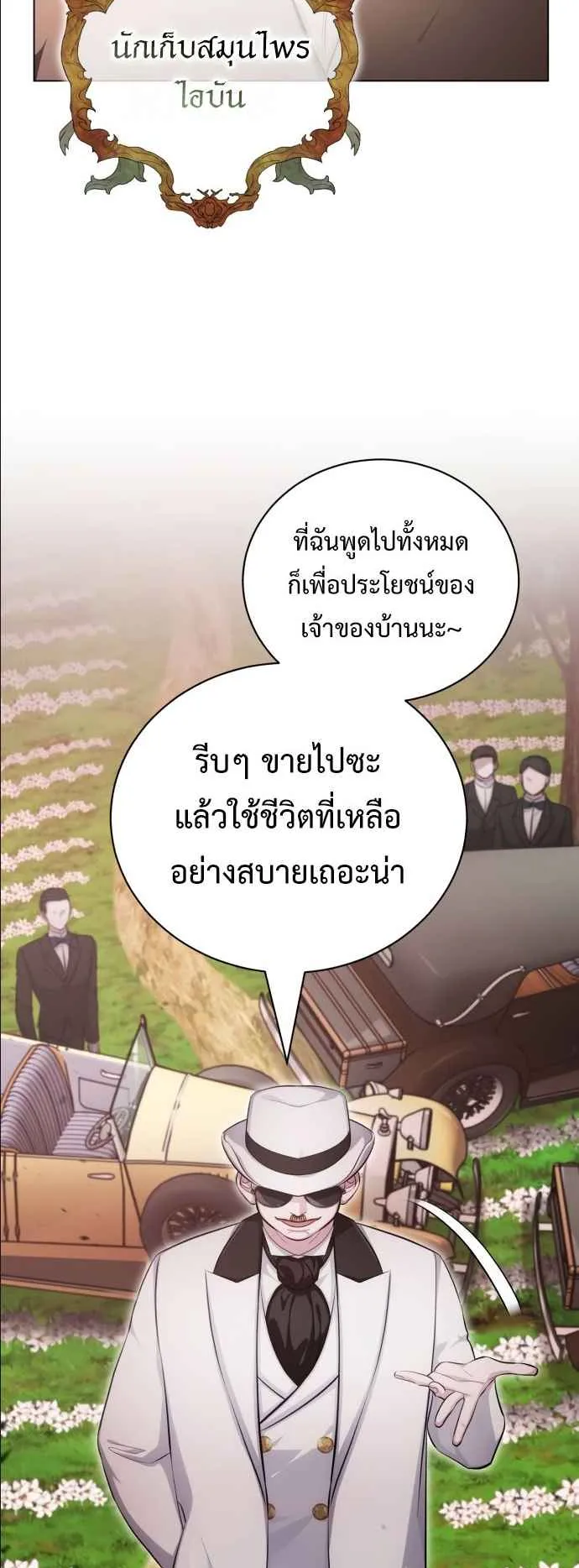 The Magic Tower’s Problem Child ตอนที่ 8 หน้า 7