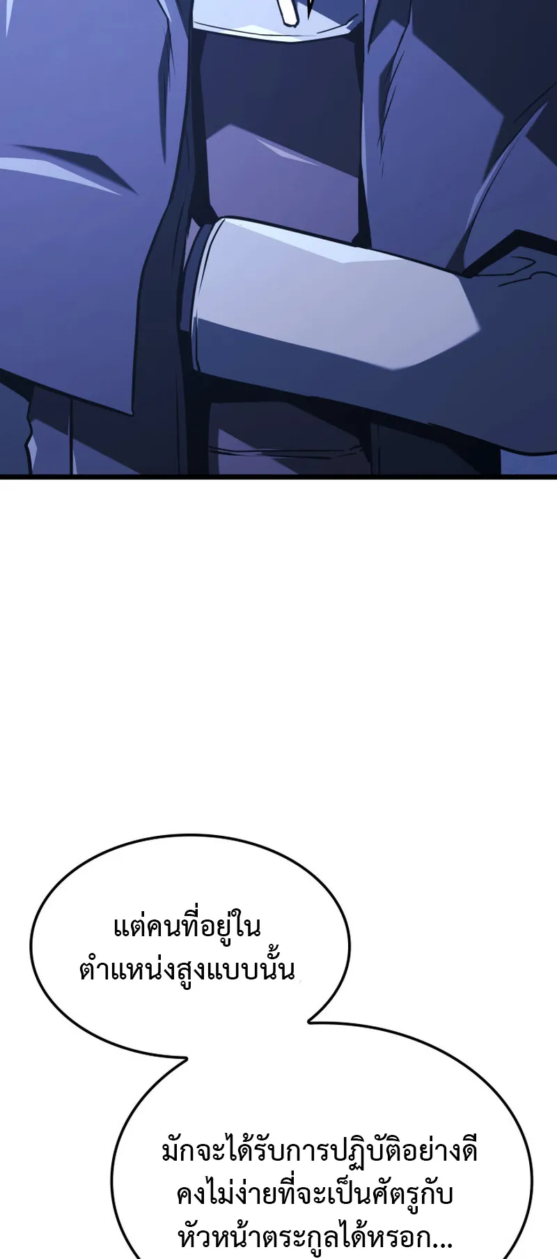 Revenge of the Iron-Blooded Sword Hound ตอนที่ 133 หน้า 69