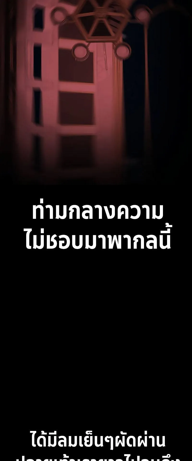 I Killed an Academy Player ตอนที่ 13 หน้า 4