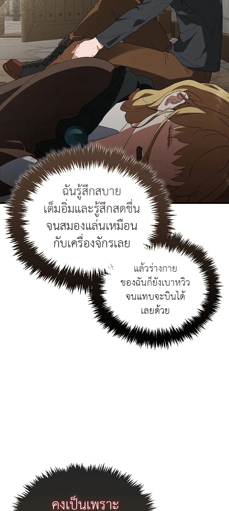 The Blood Knight’s Villains ตอนที่ 6 หน้า 4