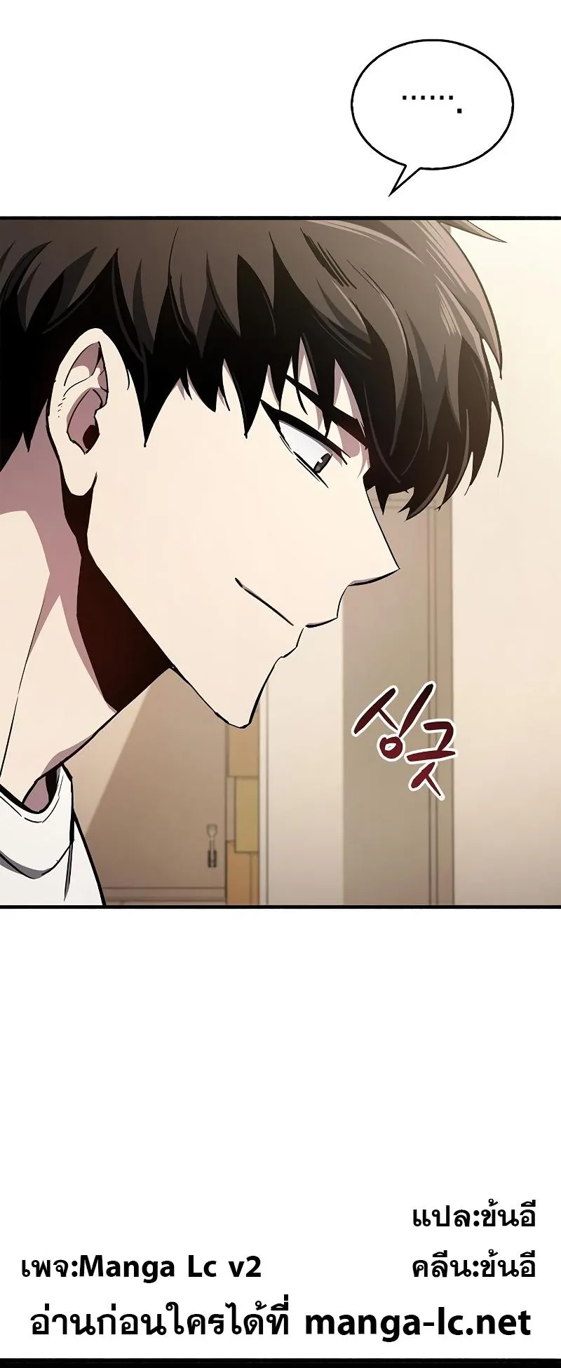 The Player Hides His Past ตอนที่ 6 หน้า 7