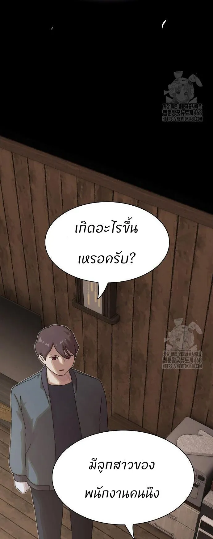 The Genius Who Sees Through the World ตอนที่ 23 หน้า 28