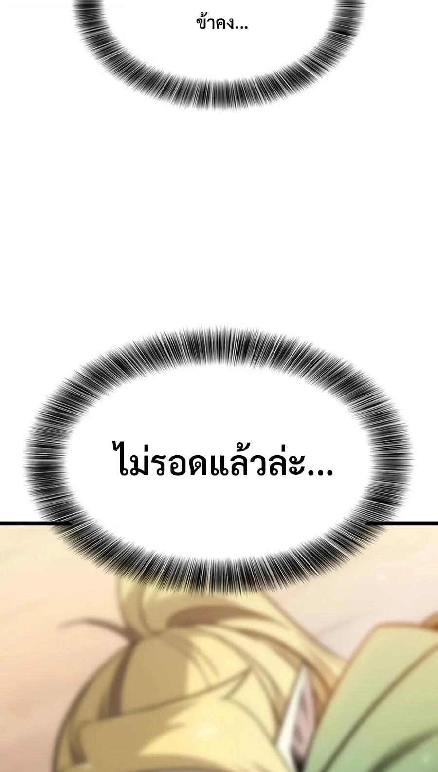 What a Bountiful Harvest, Demon Lord! ตอนที่ 71 หน้า 20