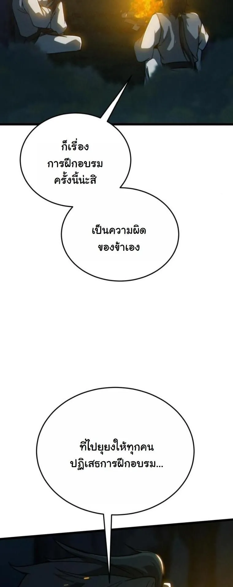Initializing the Sect System ตอนที่ 9 หน้า 86