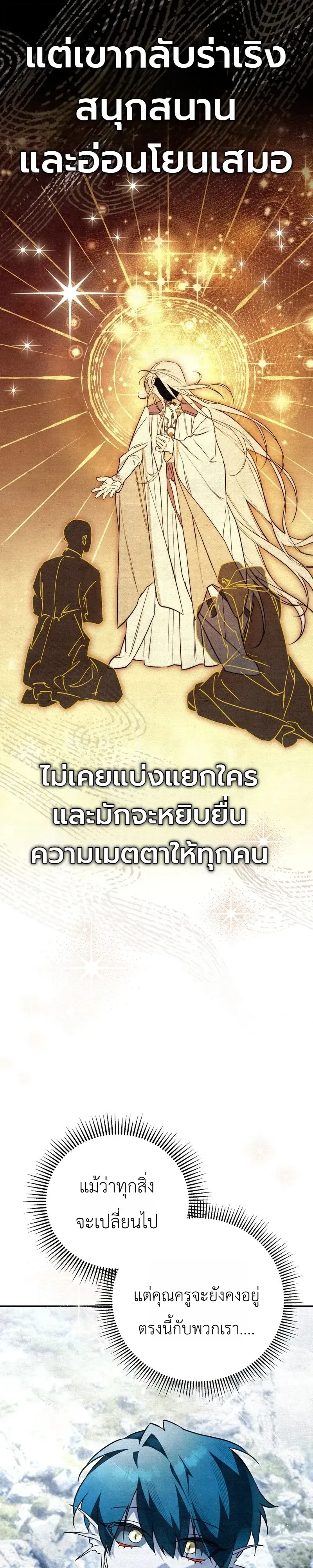 The Painter Who Draws Dungeons ตอนที่ 27 หน้า 16