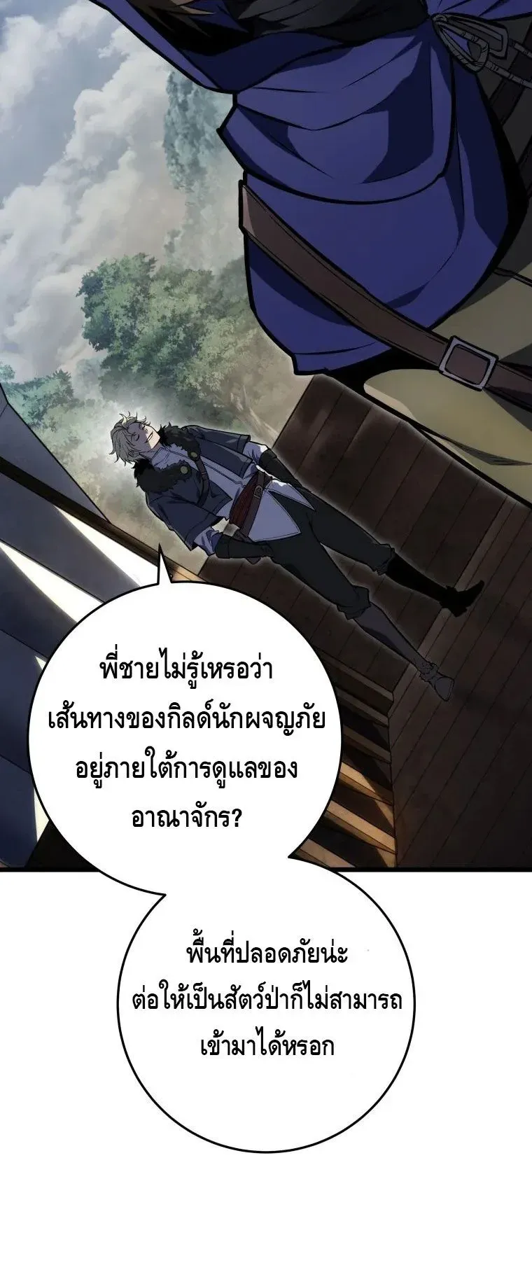 A Dragonslayer’s Peerless Regression ตอนที่ 30 หน้า 71