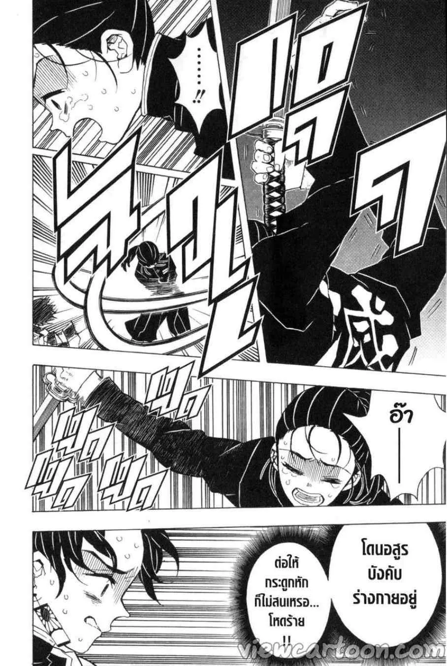 Kimetsu no yaiba ตอนที่ 30 หน้า 10