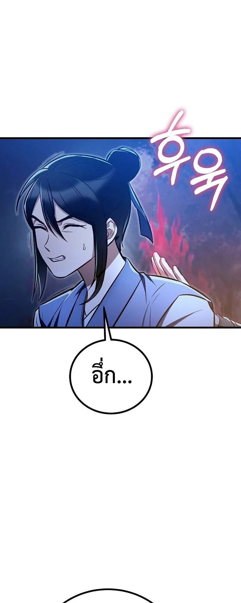 The Twin Swords of the Sima ตอนที่ 24 หน้า 58