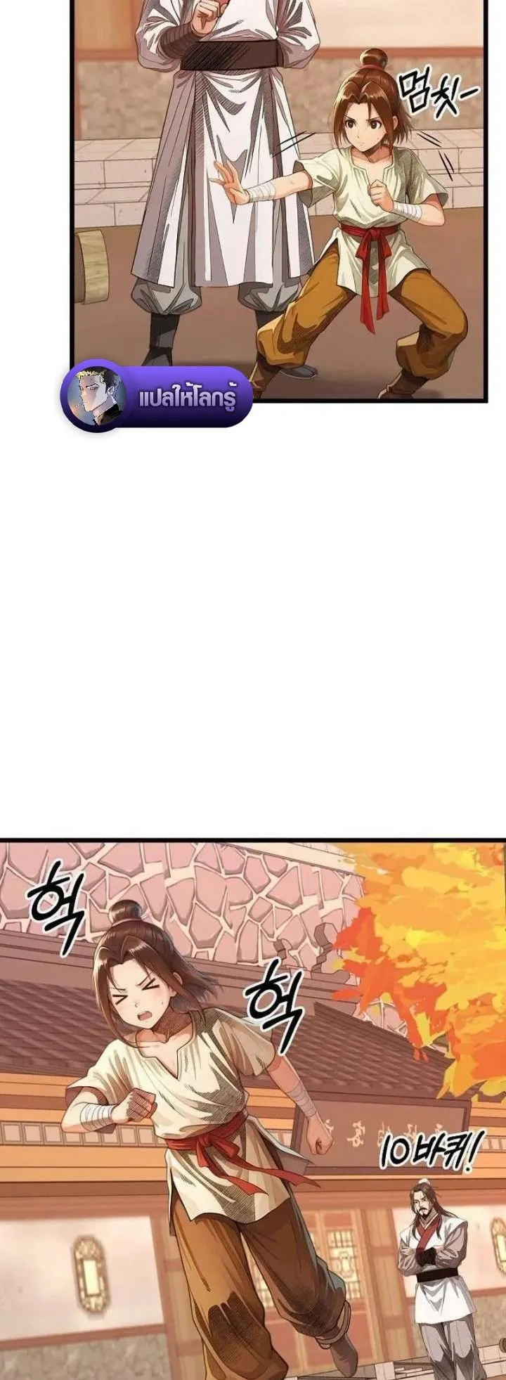 The Divine Sword of the Demonic Path ตอนที่ 23 หน้า 11