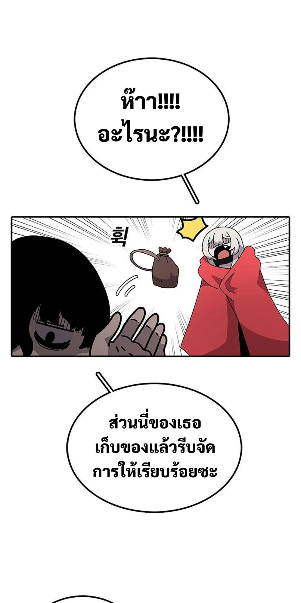 The House Without Time ตอนที่ 29 หน้า 27