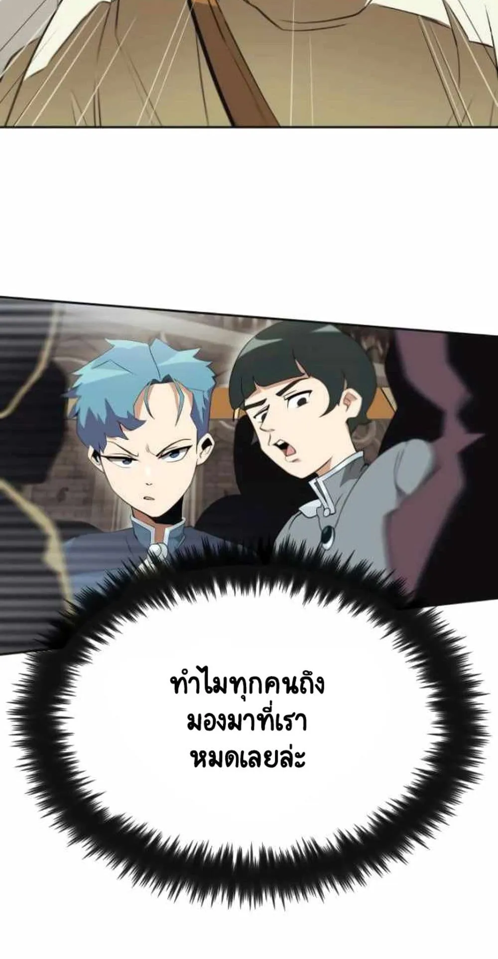 The Lazy Lord Masters the Sword ตอนที่ 4.5 หน้า 21