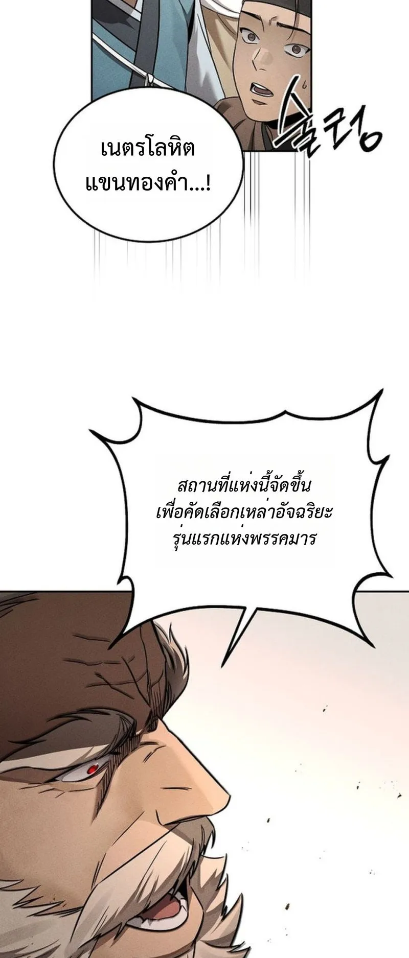 The Divine Demon’s Grand Ascension ตอนที่ 2 หน้า 28