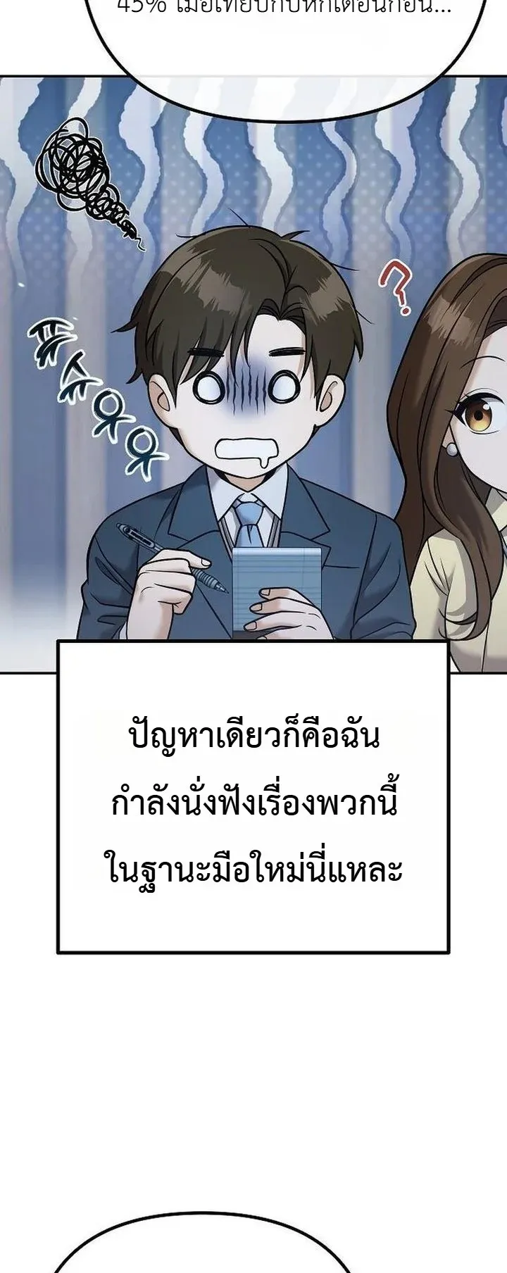 The Money Keeps Piling Up Even If I Spend It ตอนที่ 3 หน้า 68