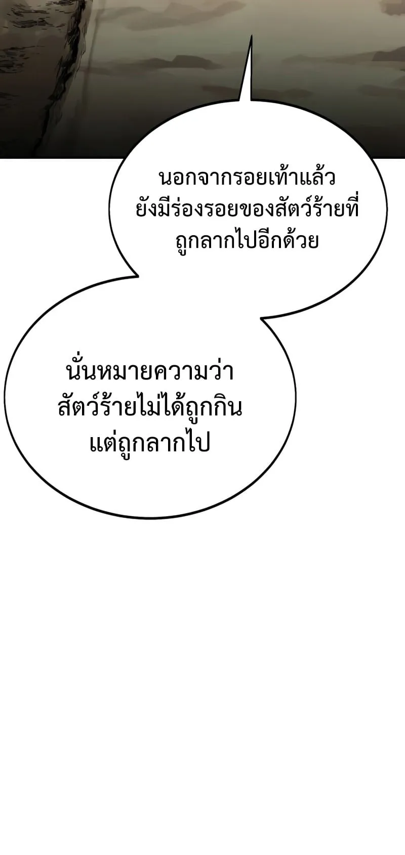 I Killed an Academy Player ตอนที่ 24 หน้า 125