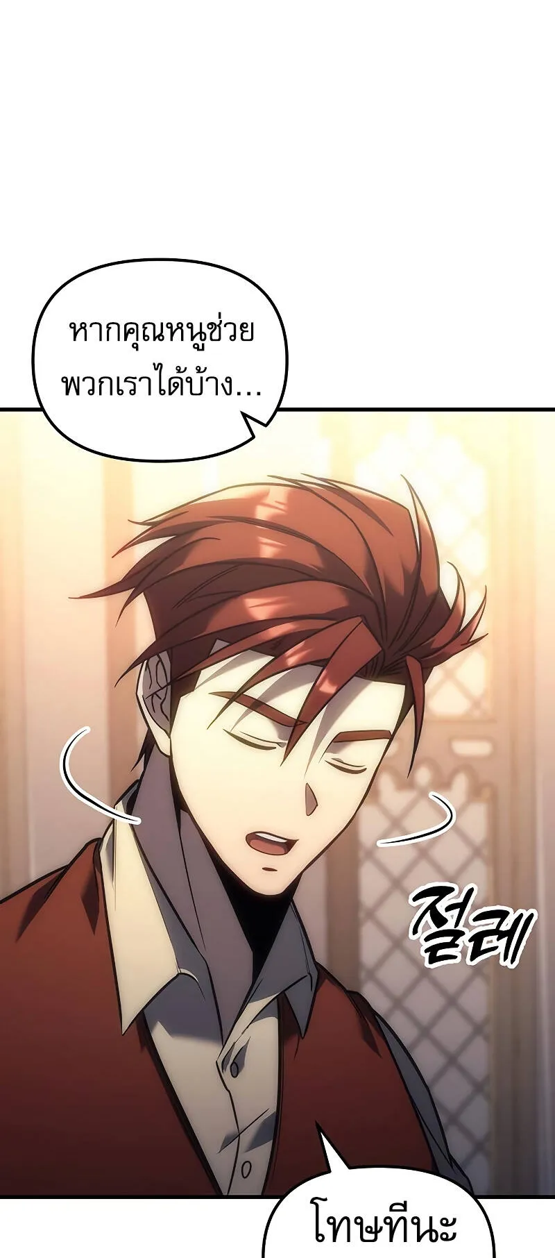 Regressor of the Fallen Family ตอนที่ 5 หน้า 79