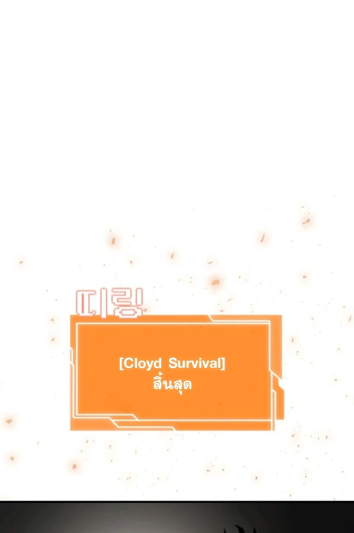 World’s Strongest Survivor ตอนที่ 14 หน้า 56