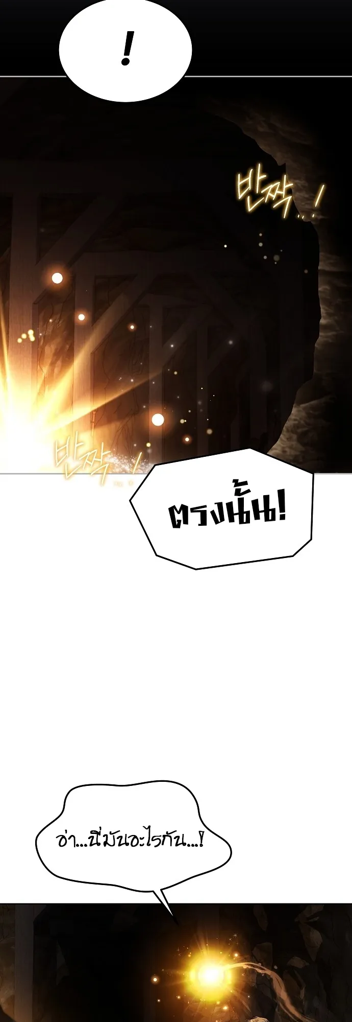A Wizard’s Restaurant ตอนที่ 9 หน้า 27