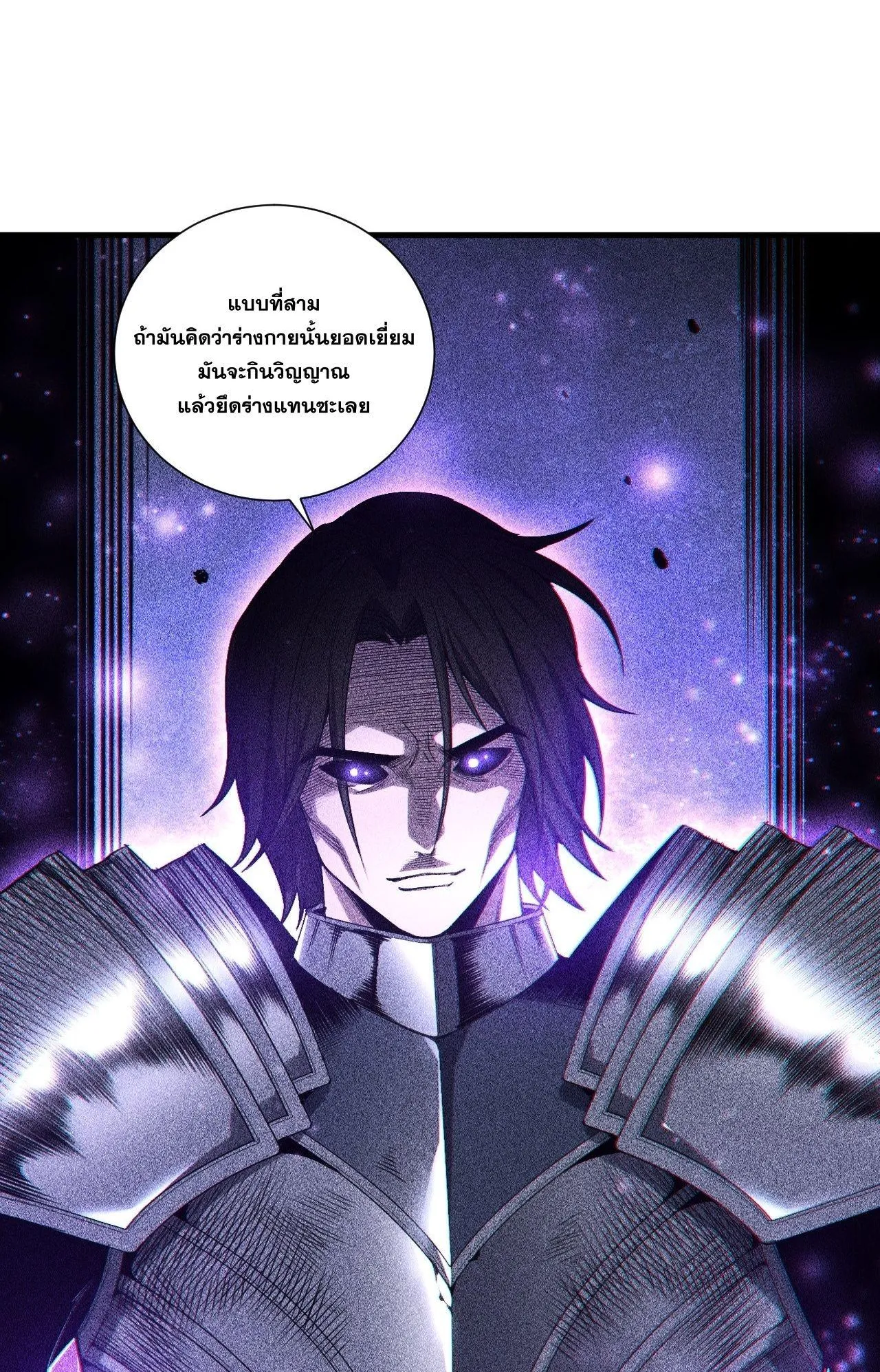 Disastrous Necromancer ตอนที่ 241 หน้า 12