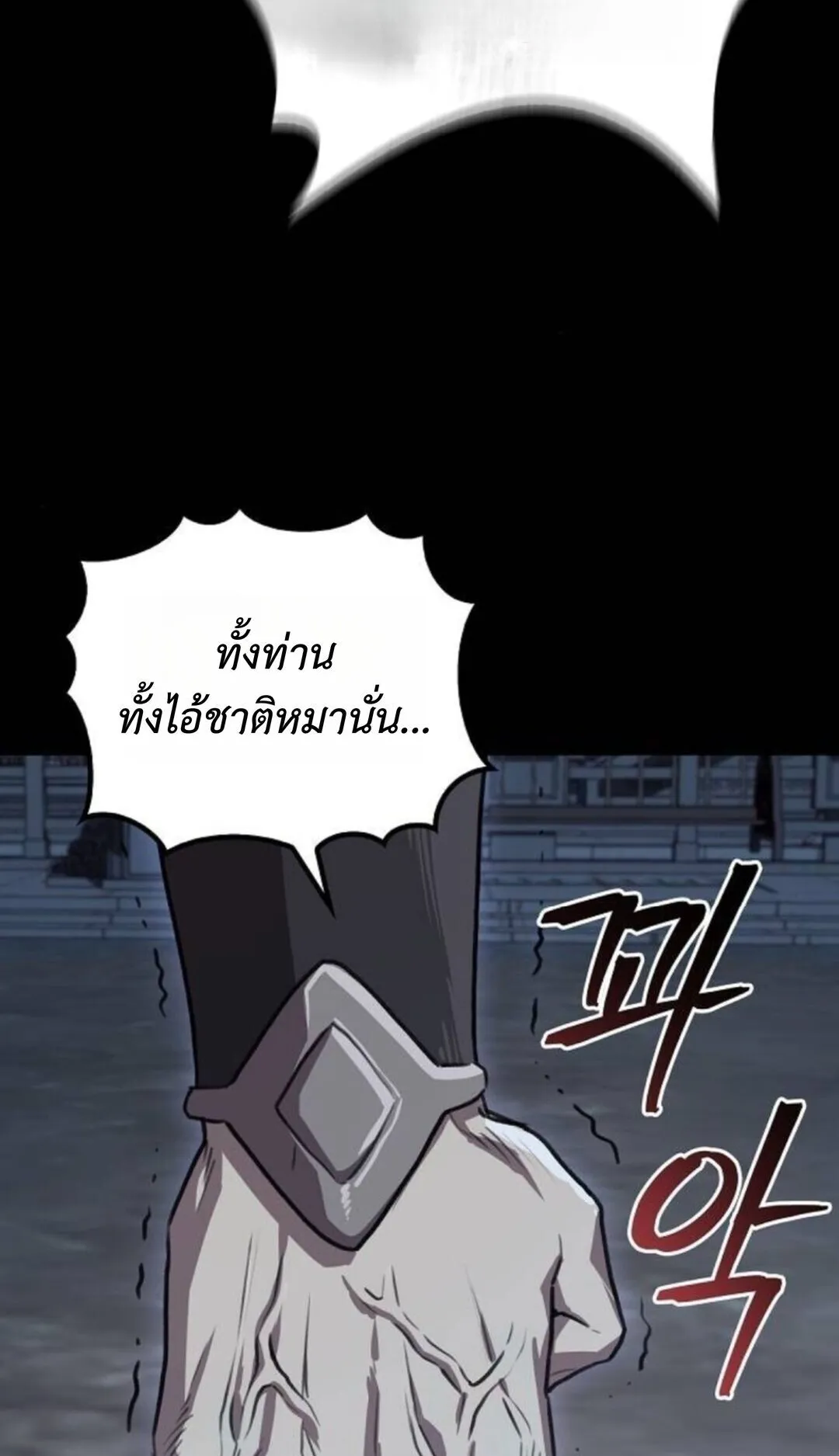 The Demonic Cult Instructor Returns ตอนที่ 27 หน้า 51