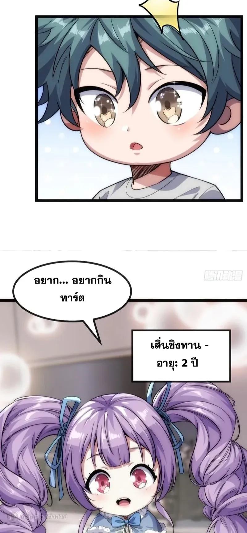 Infinite Evolution From Zero ตอนที่ 1 หน้า 48