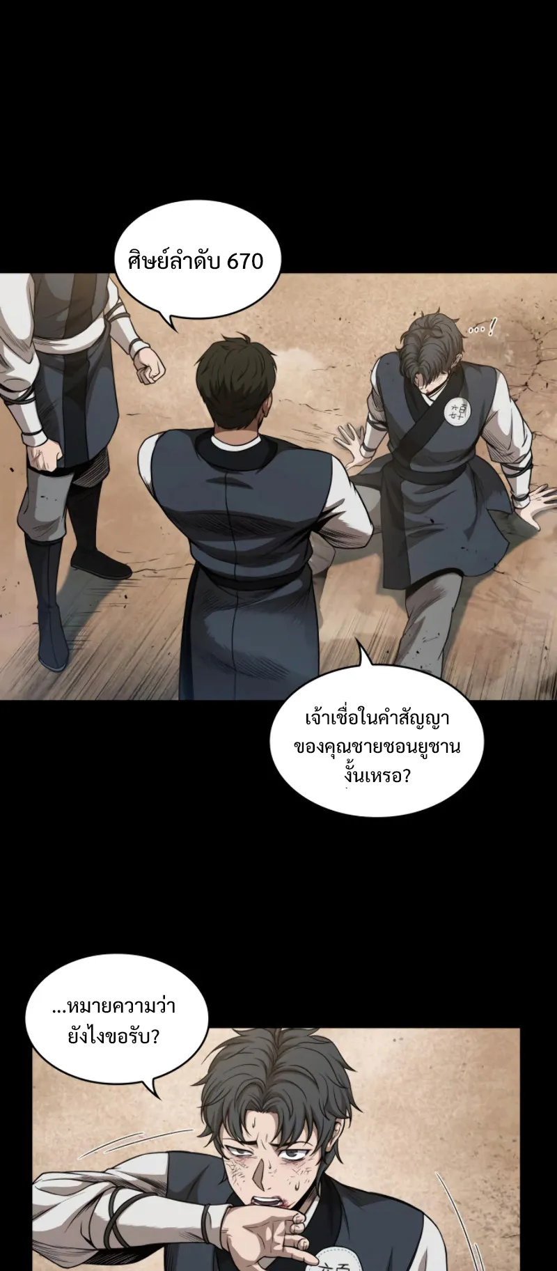 Nano Machine Chapter 53 หน้า 25