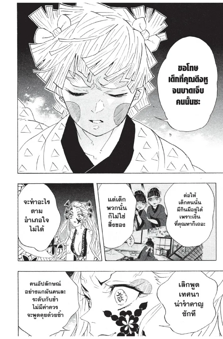 Kimetsu no yaiba ตอนที่ 80 หน้า 178