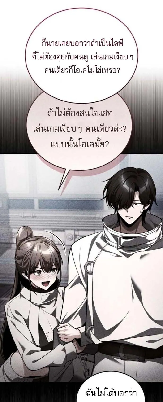Echoes of the Reverse Planet ตอนที่ 6 หน้า 72