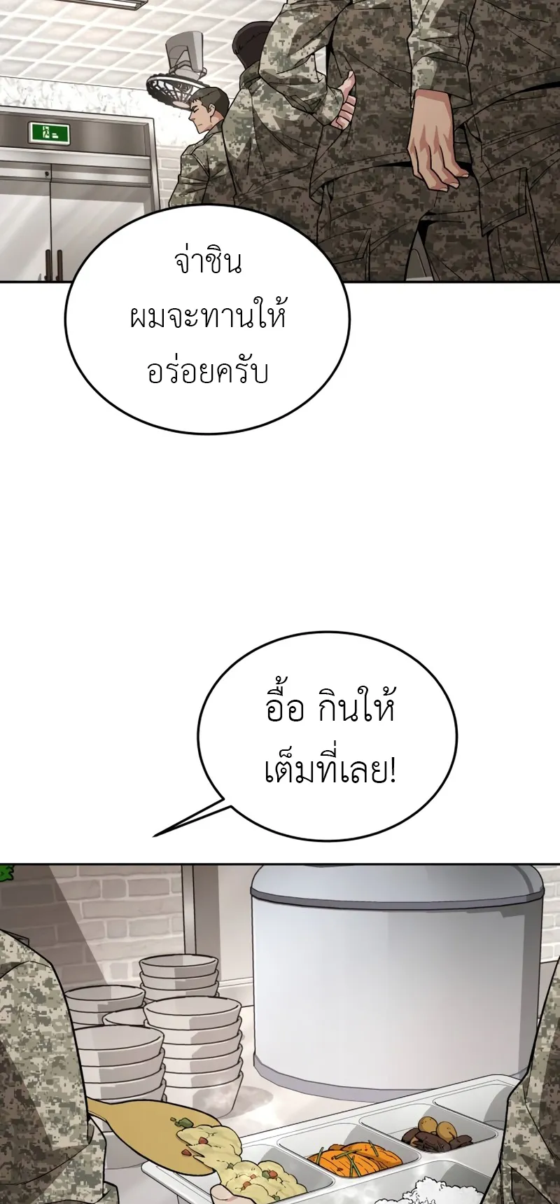 Apocalyptic Chef Awakening ตอนที่ 5 หน้า 67