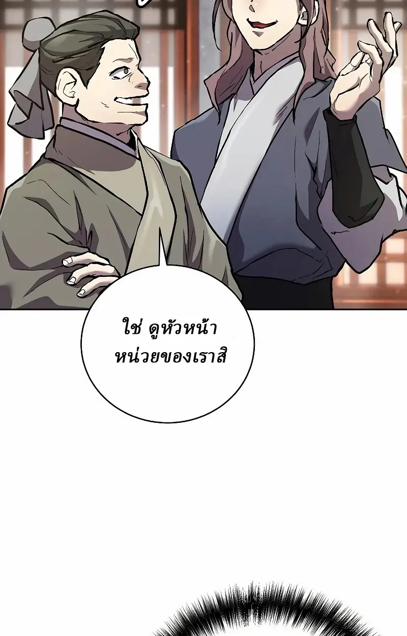 Reborn on the Demonic Cult Battlefield ตอนที่ 9 หน้า 84