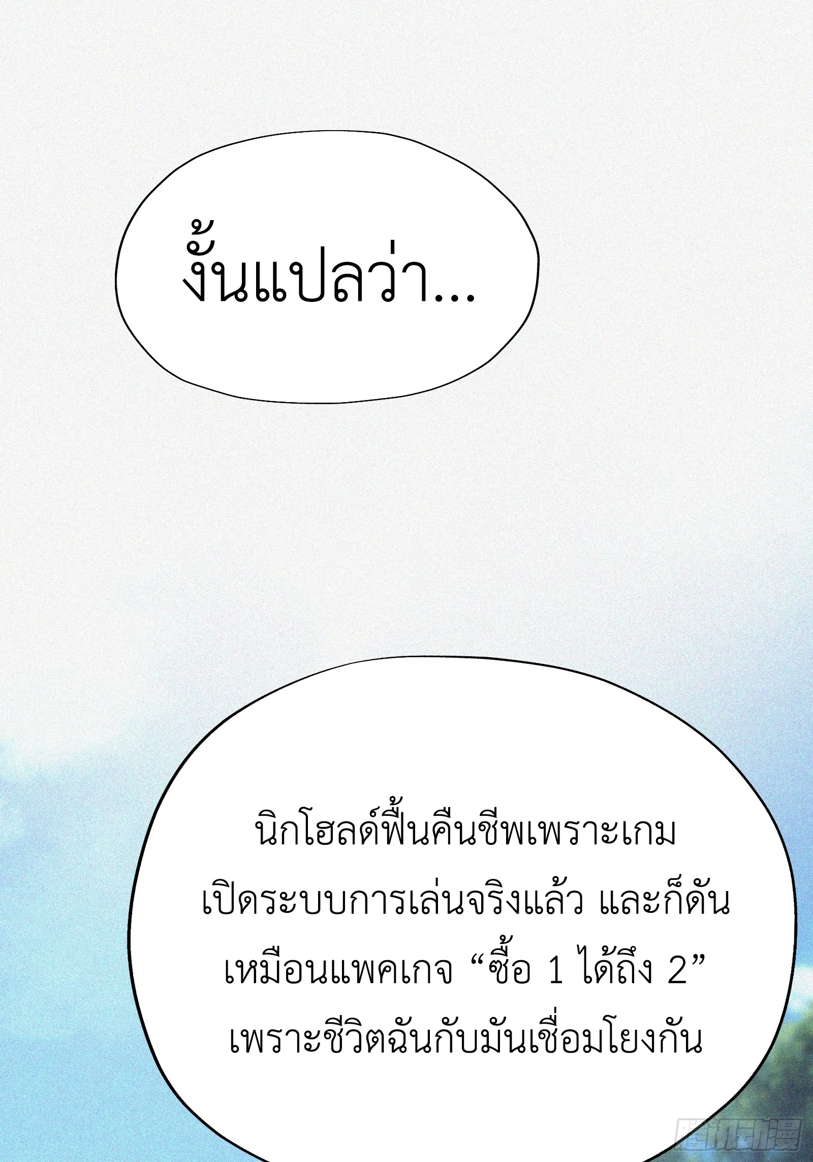 Strongest Player Returns After A Thousand Years ตอนที่ 5 หน้า 24