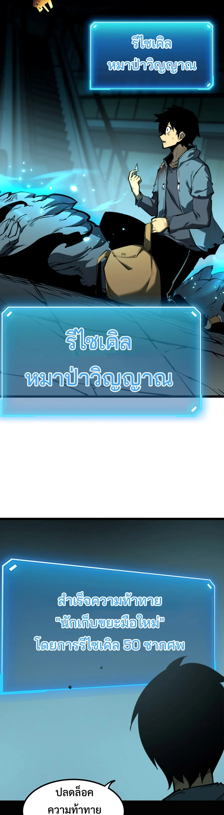 I Became The King by Scavenging ตอนที่ 3 หน้า 23