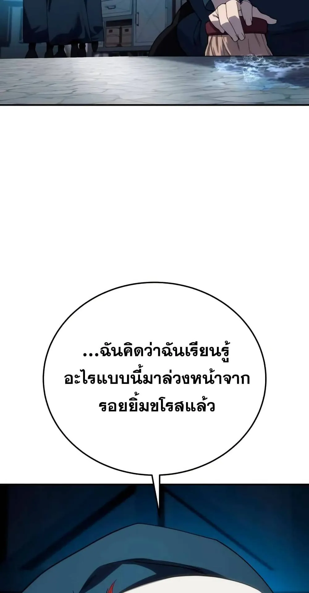 Star-Embracing Swordmaster ตอนที่ 27 หน้า 103