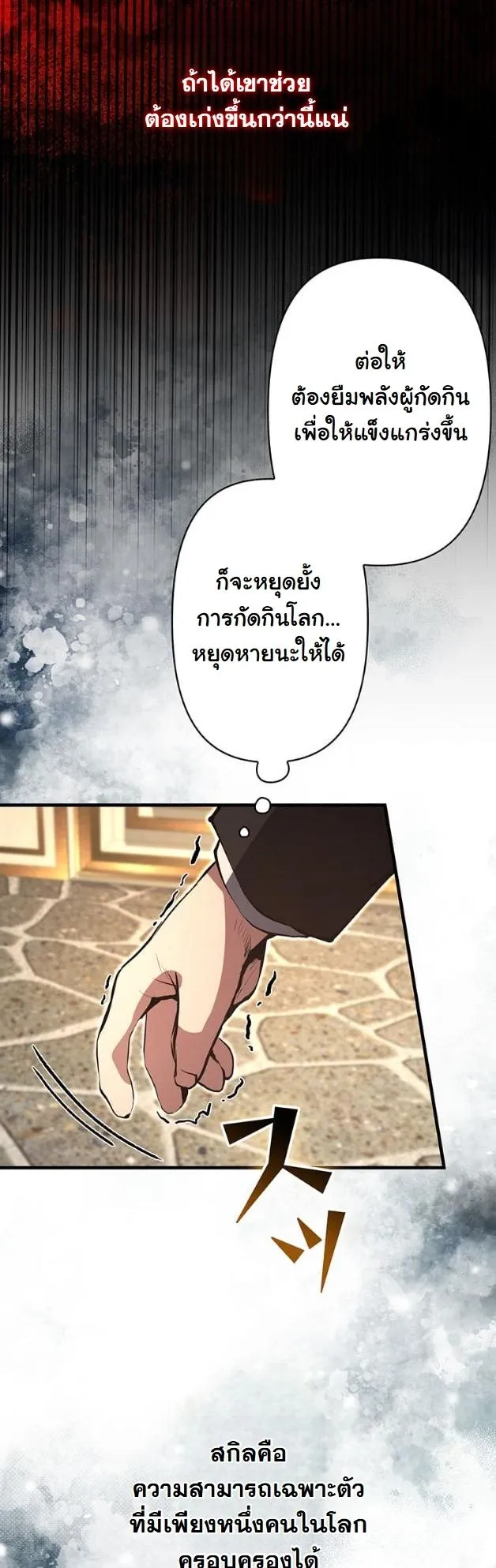 I Became a Cheat-Level Skill Thief ตอนที่ 14 หน้า 24