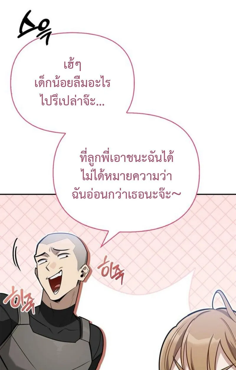 S-Class Hunter Heals with Monsters ตอนที่ 7 หน้า 140
