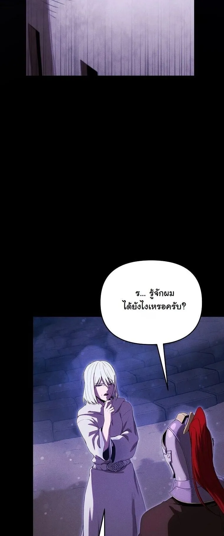 Revenge on the Tyrant Dragon ตอนที่ 43 หน้า 6
