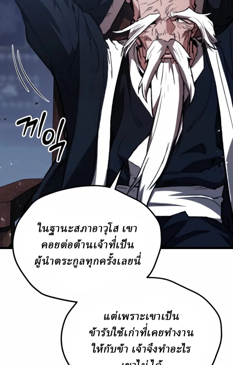 Unrivaled Spear Ghost ตอนที่ 27 หน้า 35